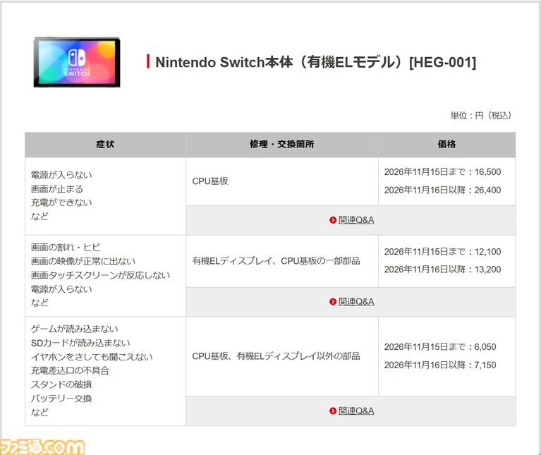 任天堂上调 Switch 2及Switch本体维修参考价!主板上调9900日元