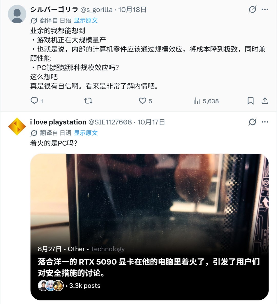 日本玩家争论PC与PS5:有人称6万日元足够,有人砸百万仍玩主机